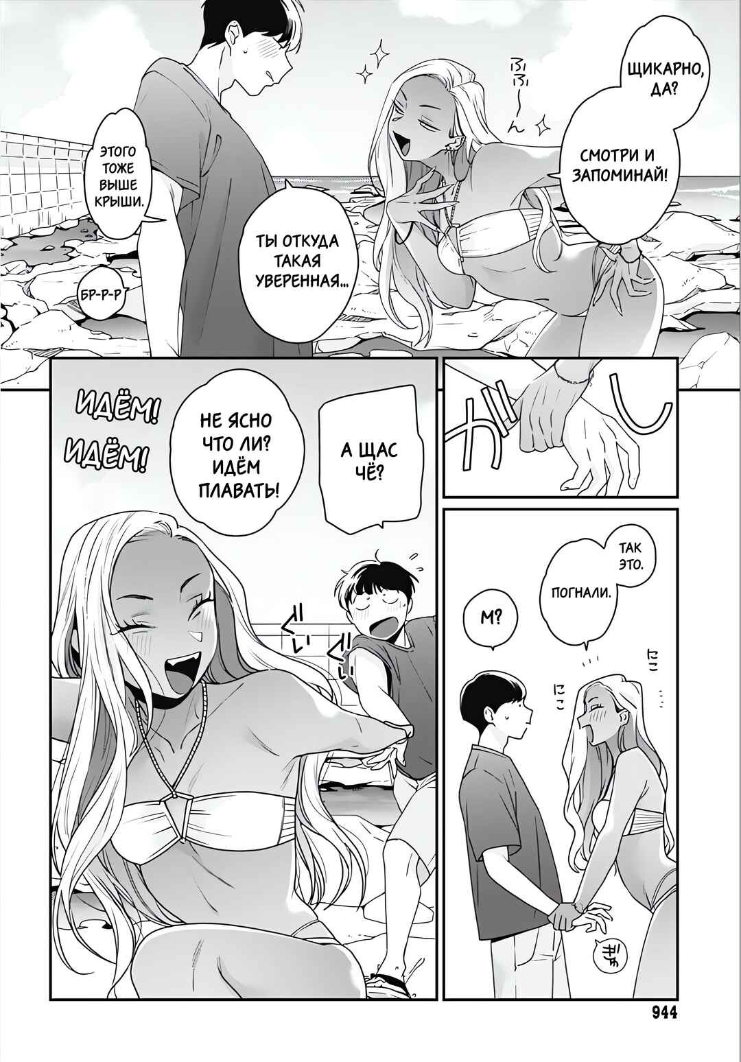 Galnanajimi wa Koko ga Suki Chapter 2 - Page 12