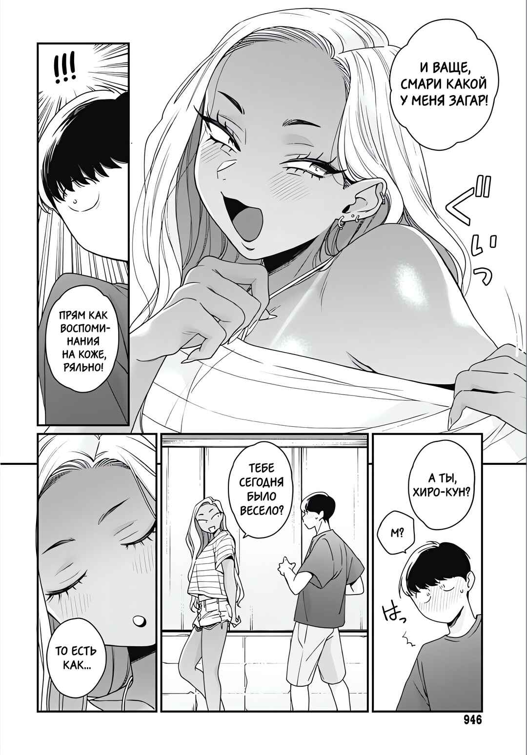 Galnanajimi wa Koko ga Suki Chapter 2 - Page 14