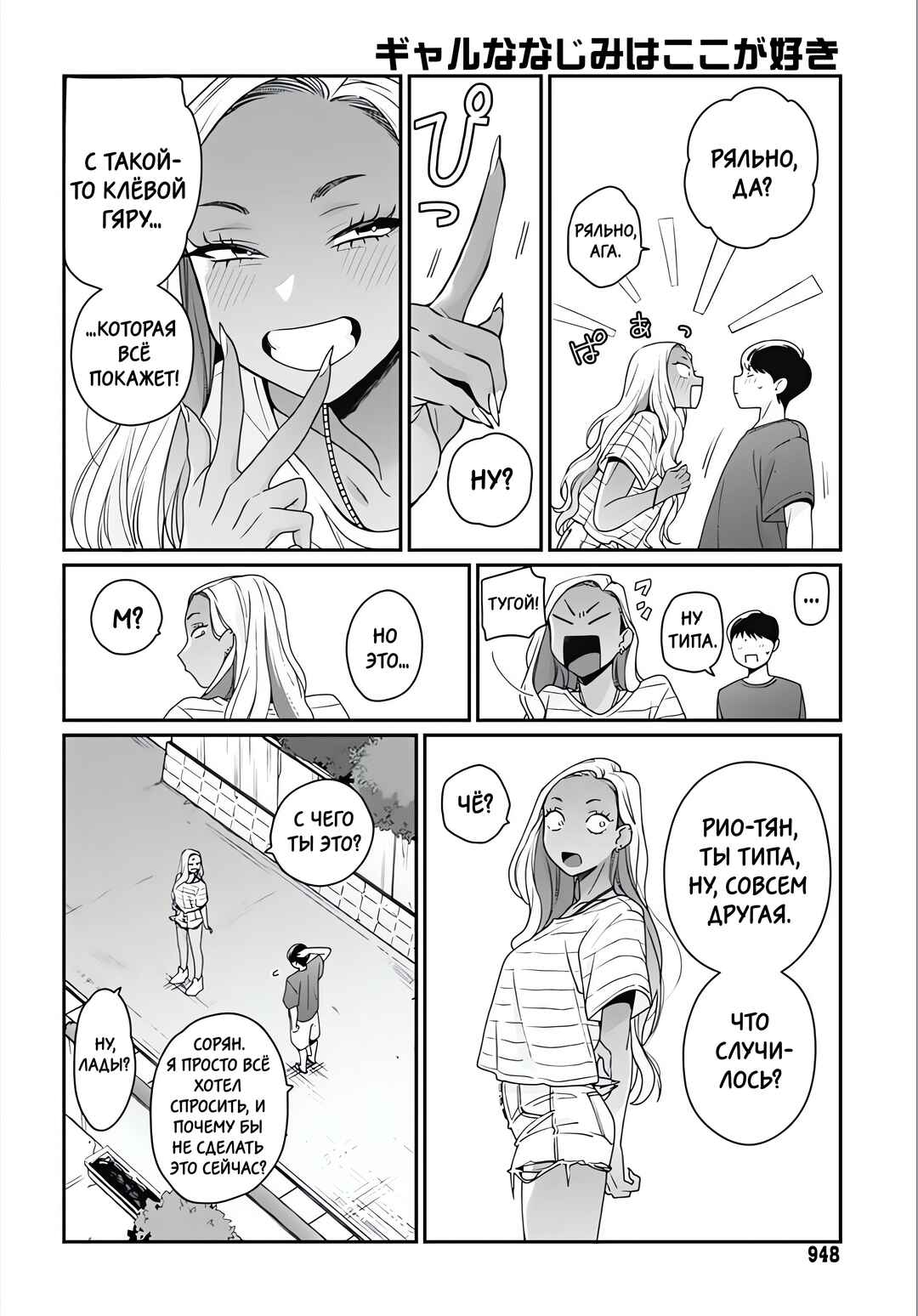 Galnanajimi wa Koko ga Suki Chapter 2 - Page 16
