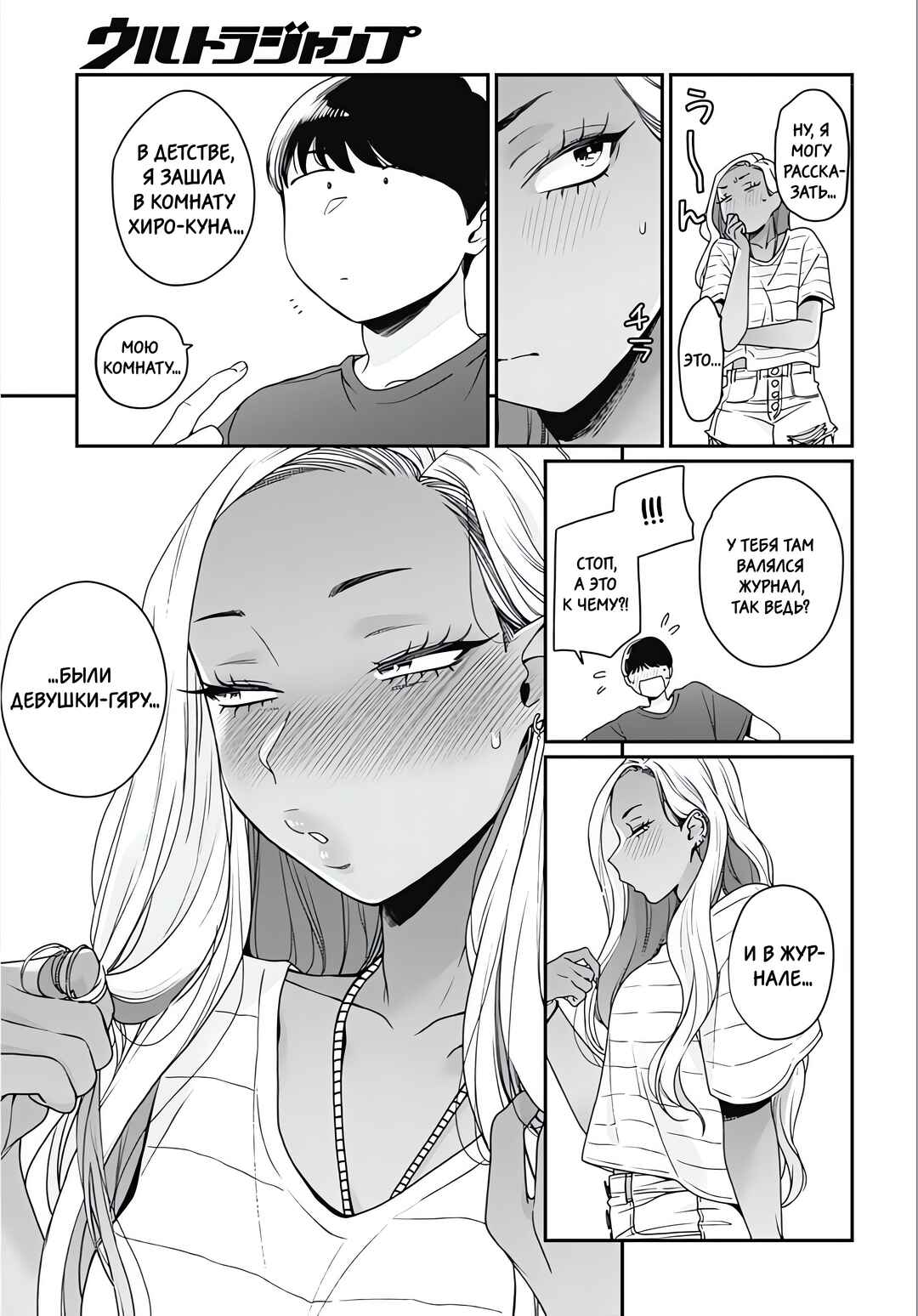 Galnanajimi wa Koko ga Suki Chapter 2 - Page 17