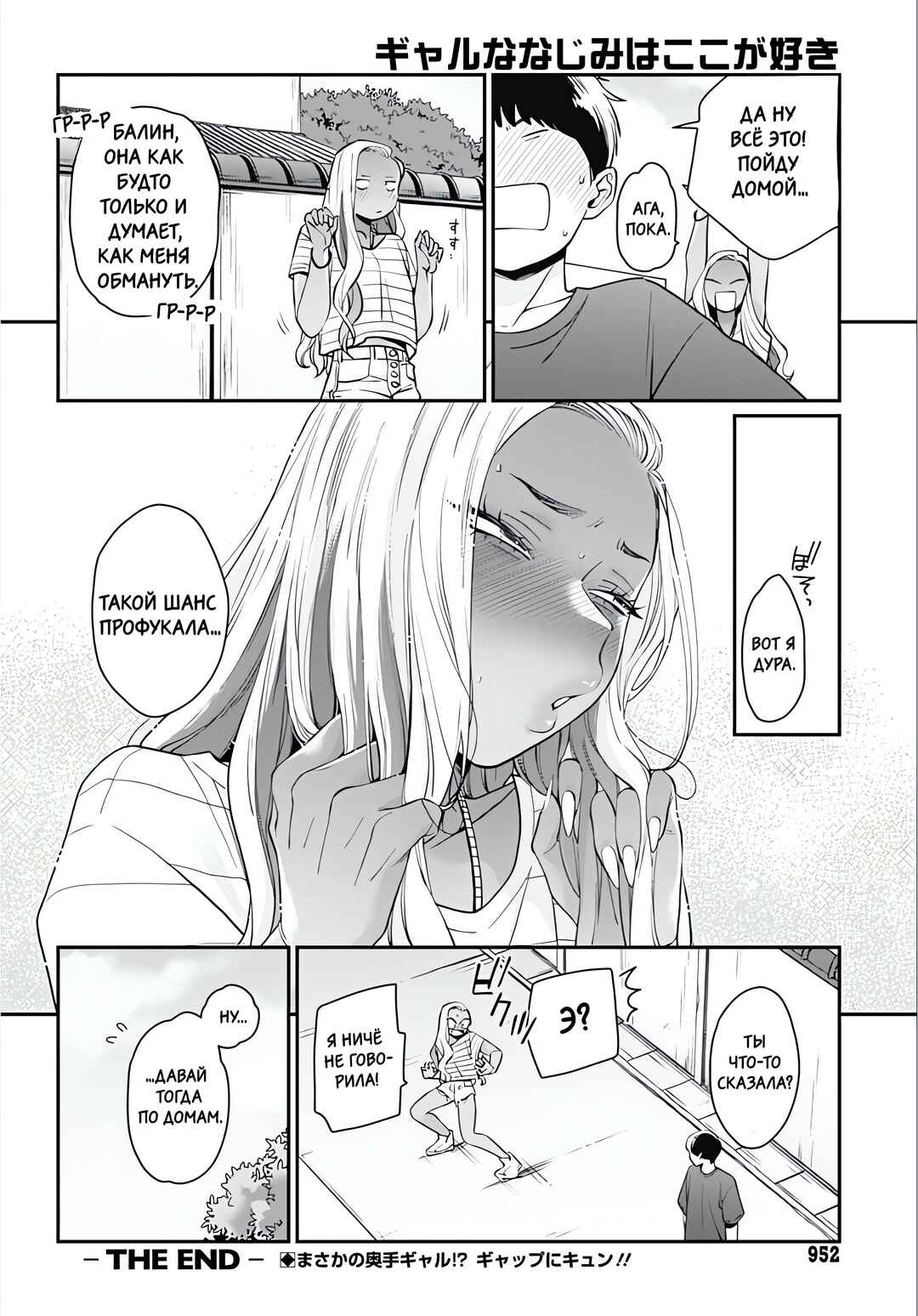 Galnanajimi wa Koko ga Suki Chapter 2 - Page 20
