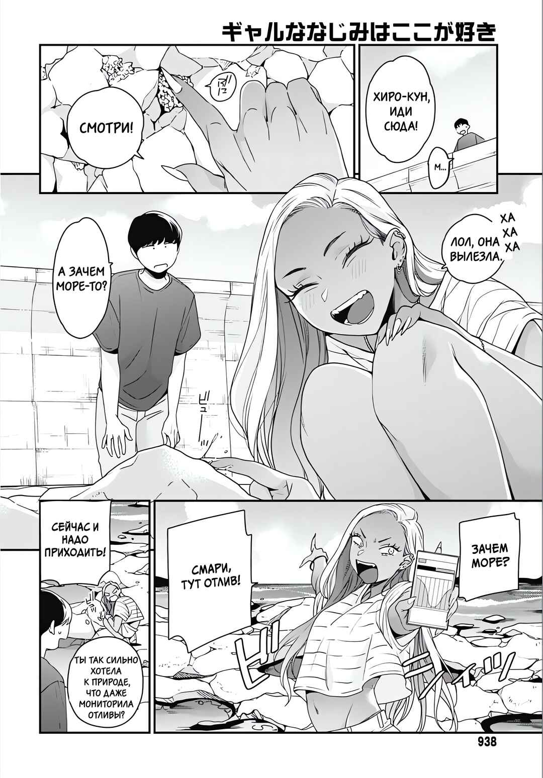 Galnanajimi wa Koko ga Suki Chapter 2 - Page 6