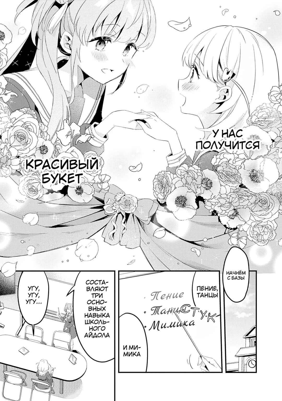 Love Live! flowers* - Hasunosora Girls' High School Idol Club - Chapter 3 - Page 10