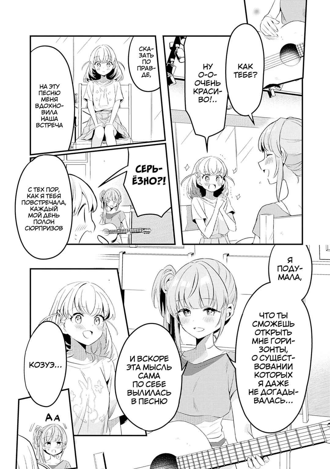 Love Live! flowers* - Hasunosora Girls' High School Idol Club - Chapter 3 - Page 15