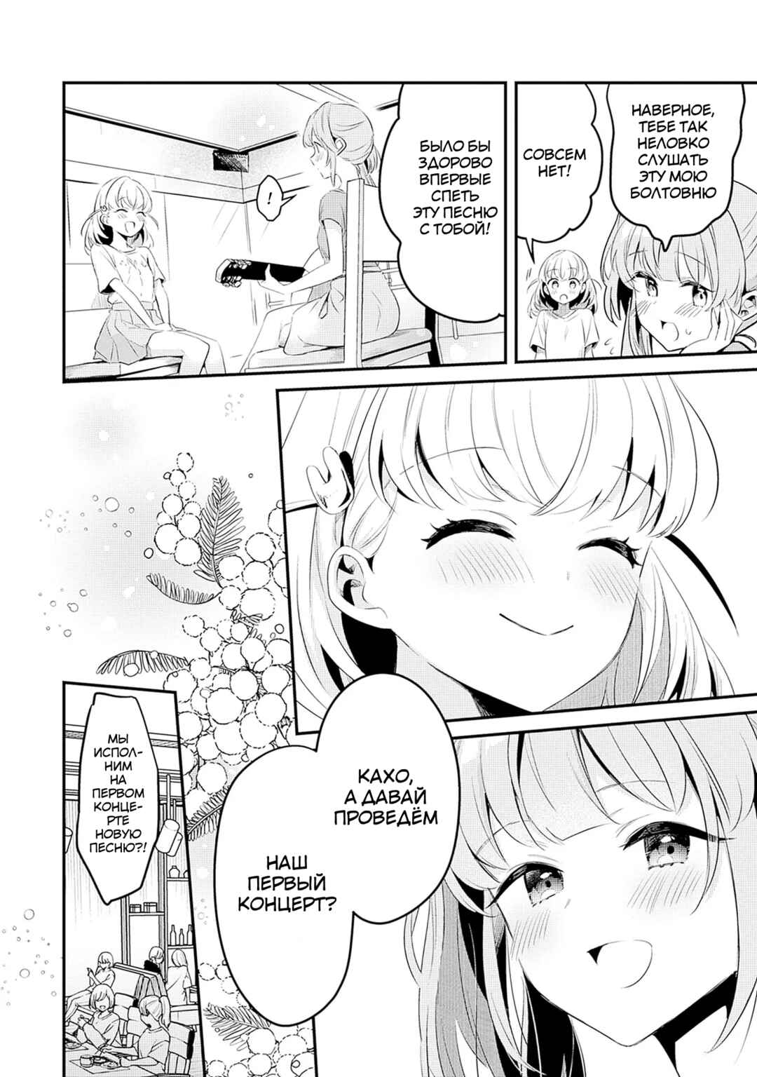 Love Live! flowers* - Hasunosora Girls' High School Idol Club - Chapter 3 - Page 16