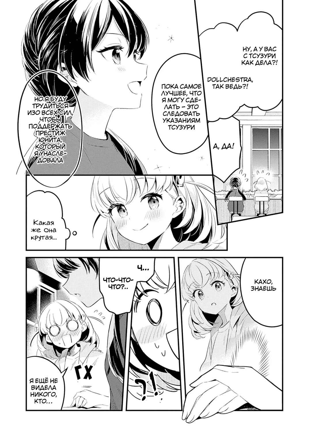Love Live! flowers* - Hasunosora Girls' High School Idol Club - Chapter 3 - Page 18