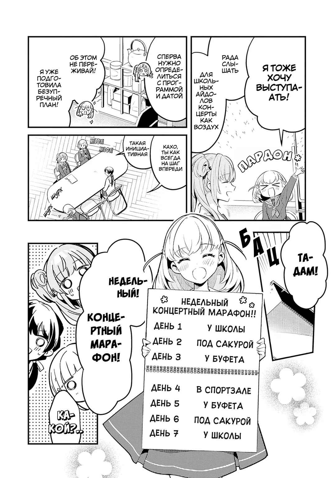 Love Live! flowers* - Hasunosora Girls' High School Idol Club - Chapter 3 - Page 2