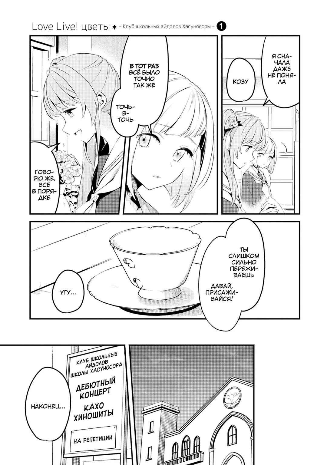 Love Live! flowers* - Hasunosora Girls' High School Idol Club - Chapter 3 - Page 21
