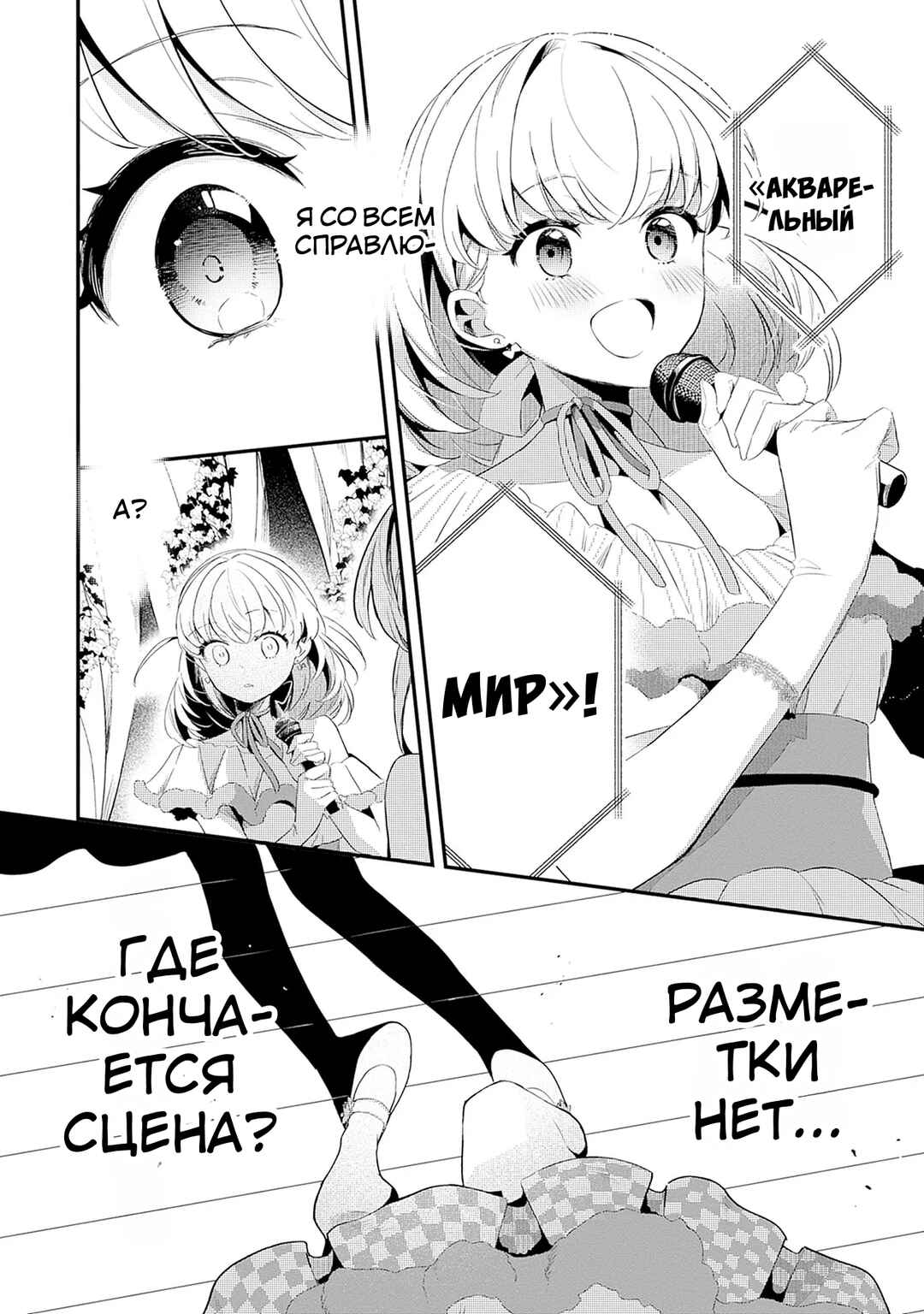 Love Live! flowers* - Hasunosora Girls' High School Idol Club - Chapter 3 - Page 24