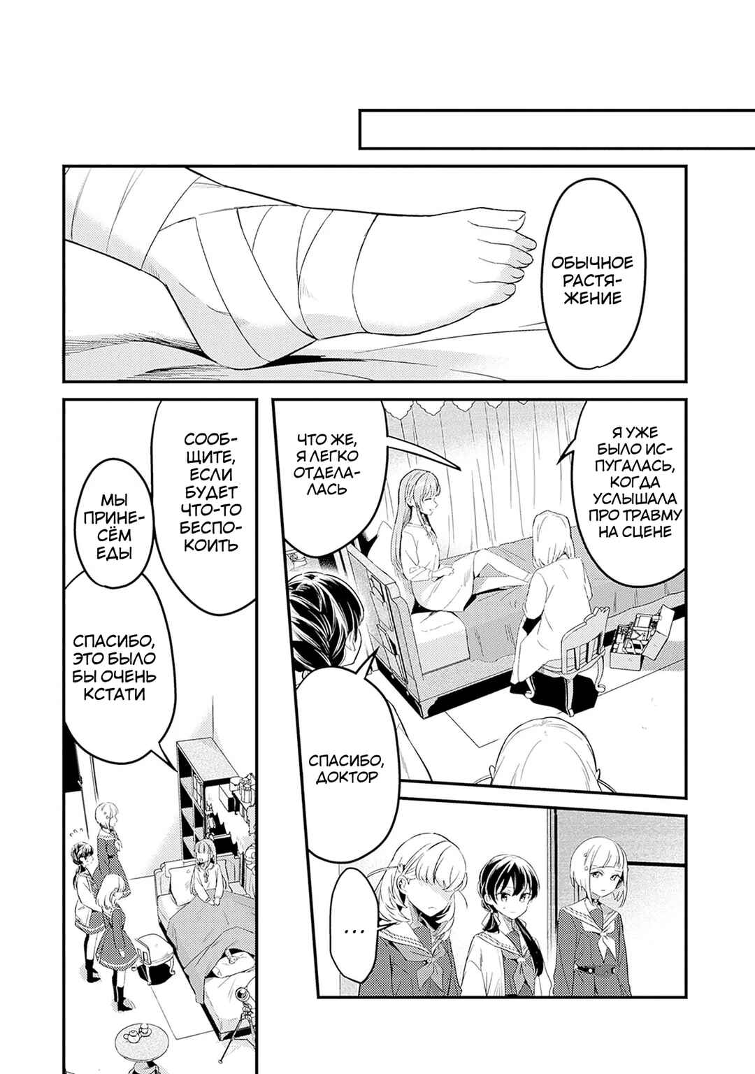 Love Live! flowers* - Hasunosora Girls' High School Idol Club - Chapter 3 - Page 26