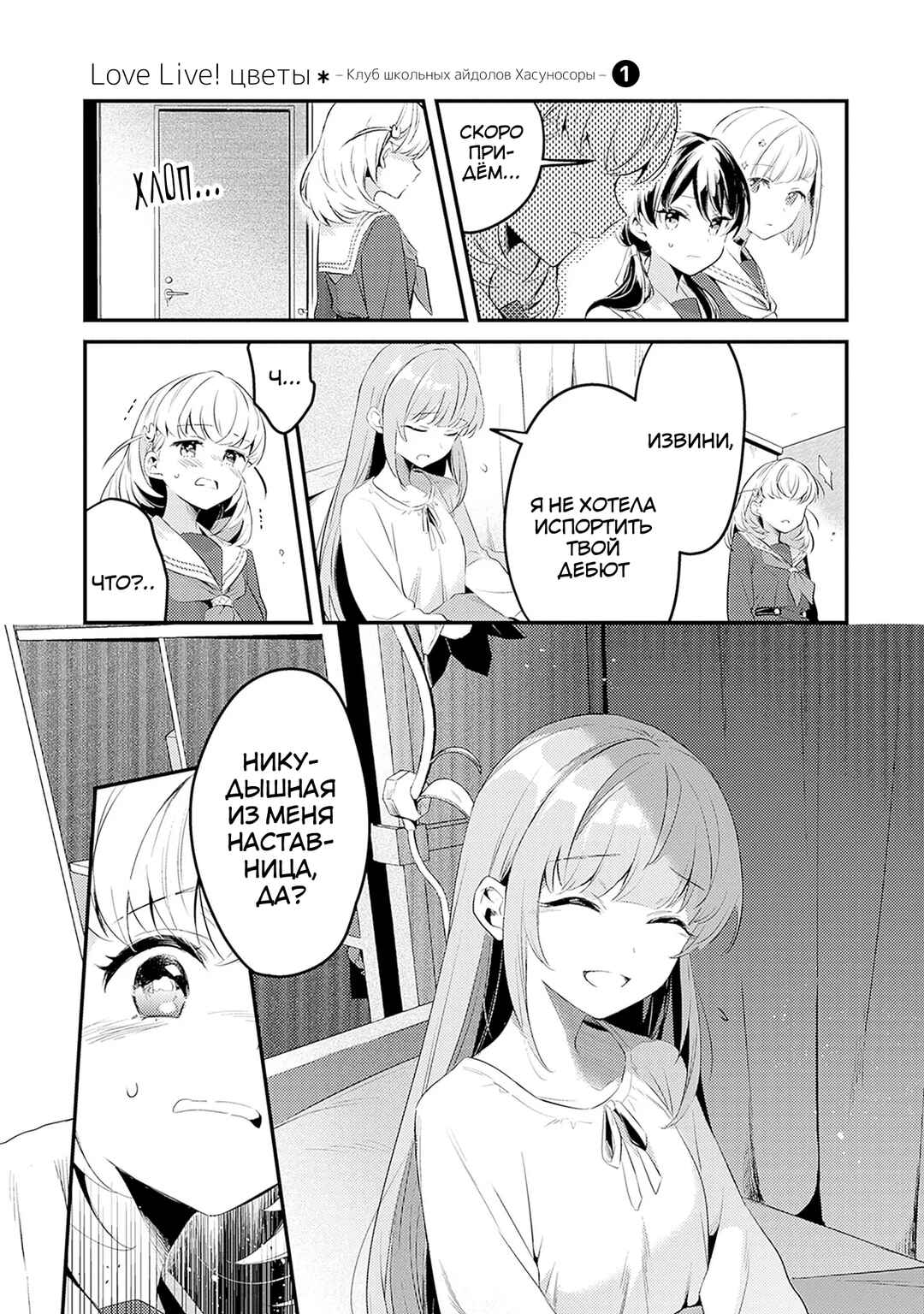 Love Live! flowers* - Hasunosora Girls' High School Idol Club - Chapter 3 - Page 27