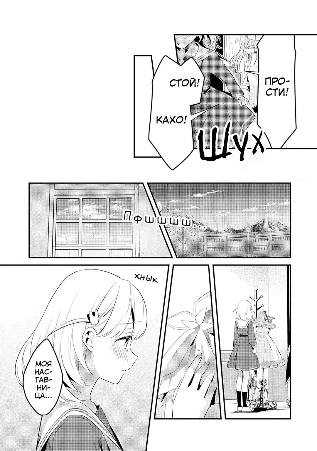 Love Live! flowers* - Hasunosora Girls' High School Idol Club - Chapter 3 - Page 29