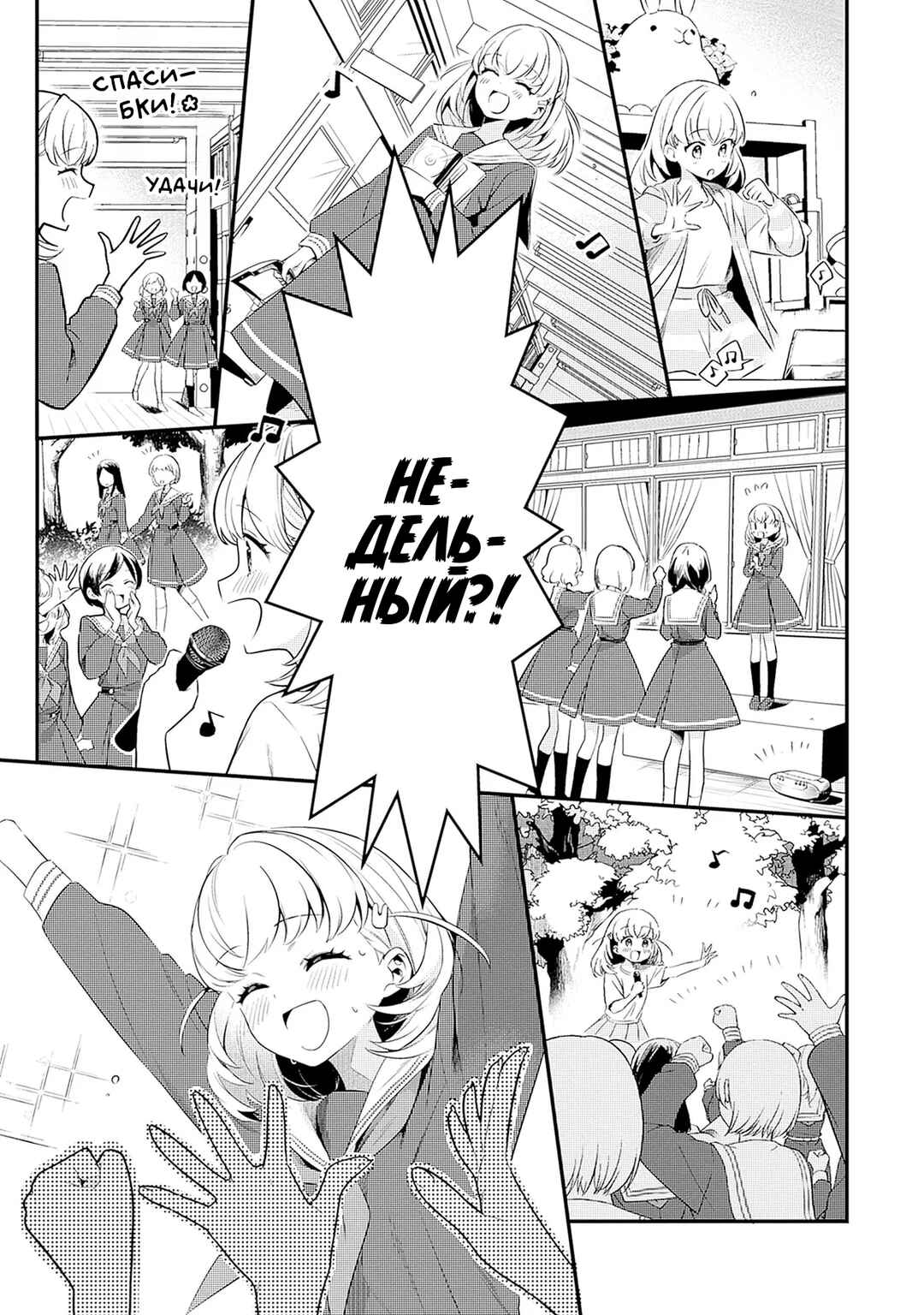 Love Live! flowers* - Hasunosora Girls' High School Idol Club - Chapter 3 - Page 3