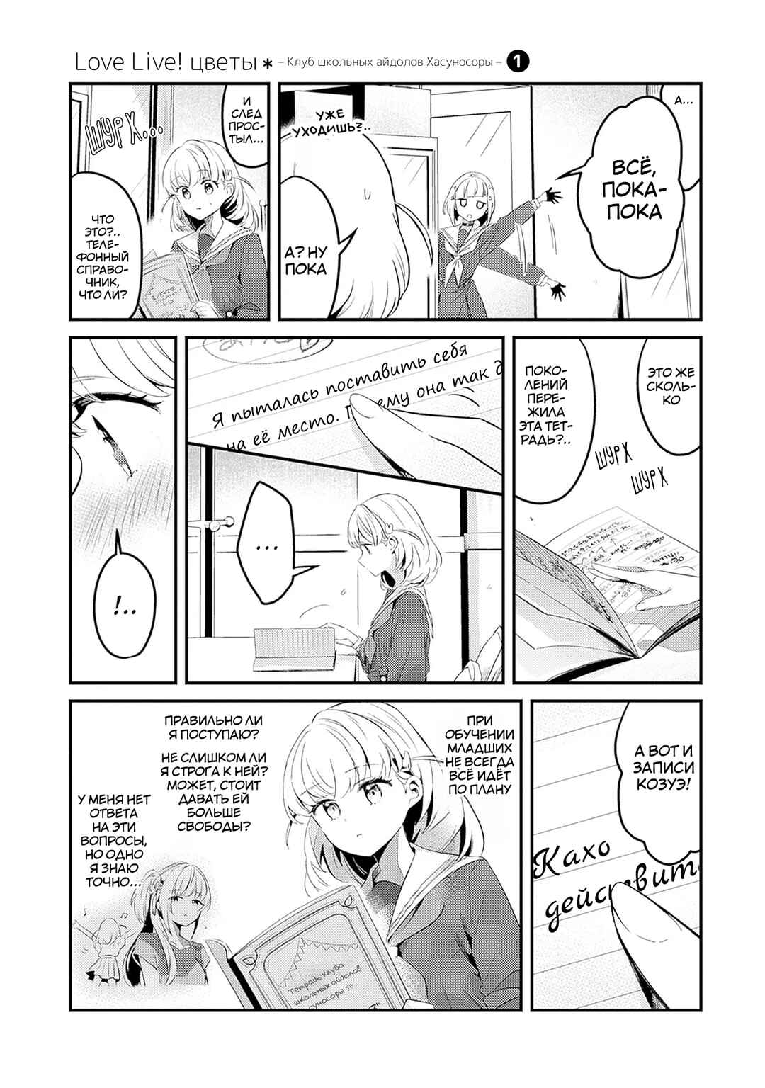 Love Live! flowers* - Hasunosora Girls' High School Idol Club - Chapter 3 - Page 31