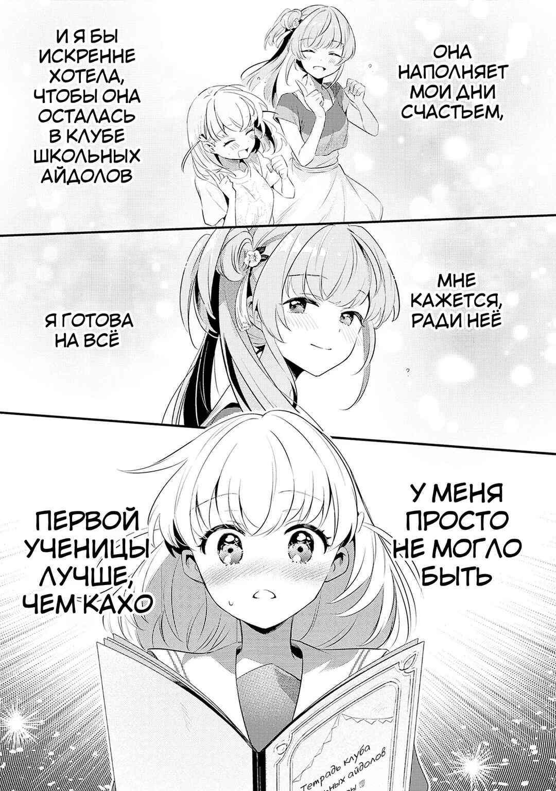 Love Live! flowers* - Hasunosora Girls' High School Idol Club - Chapter 3 - Page 32