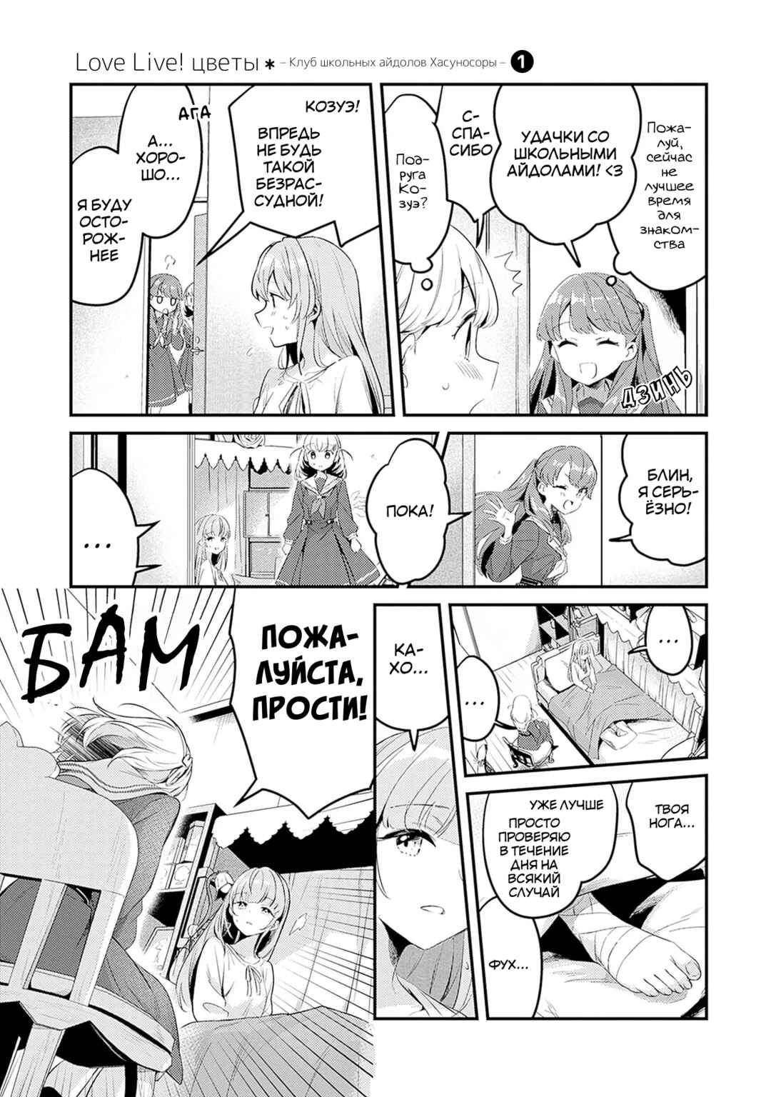 Love Live! flowers* - Hasunosora Girls' High School Idol Club - Chapter 3 - Page 35