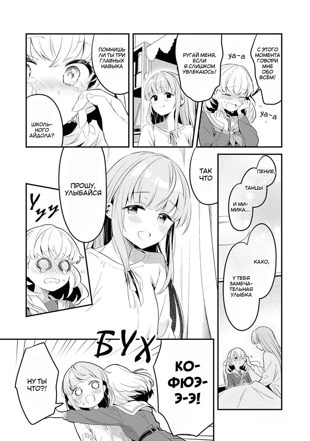 Love Live! flowers* - Hasunosora Girls' High School Idol Club - Chapter 3 - Page 38