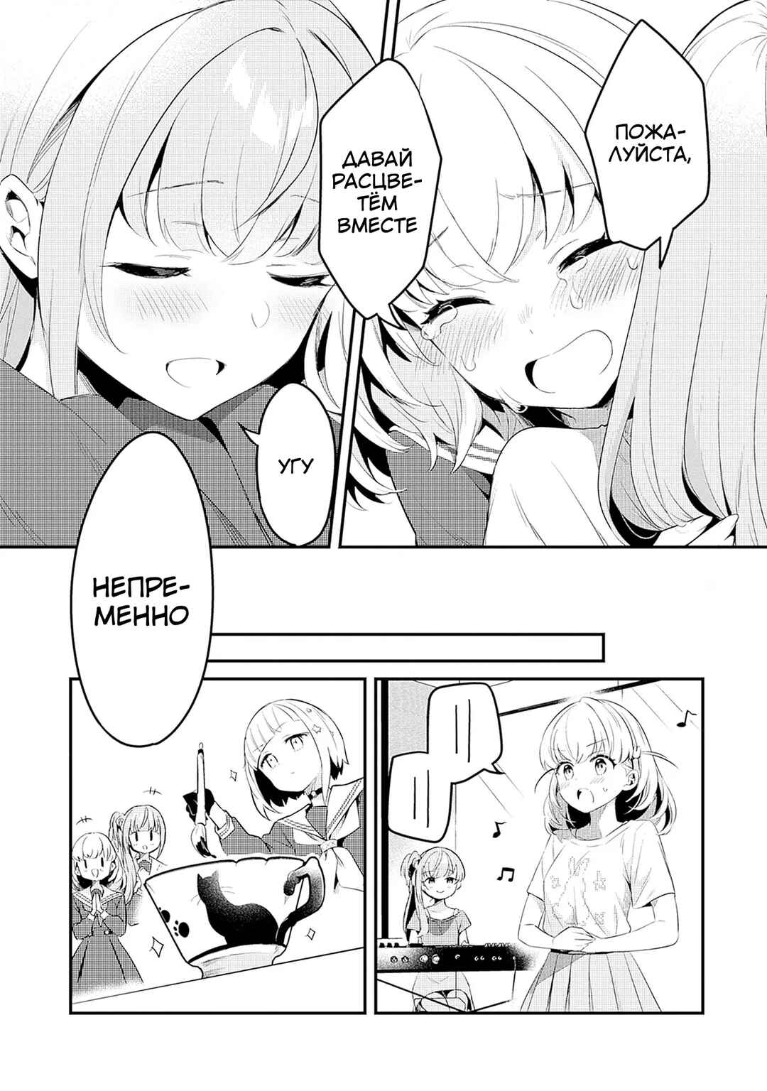 Love Live! flowers* - Hasunosora Girls' High School Idol Club - Chapter 3 - Page 39