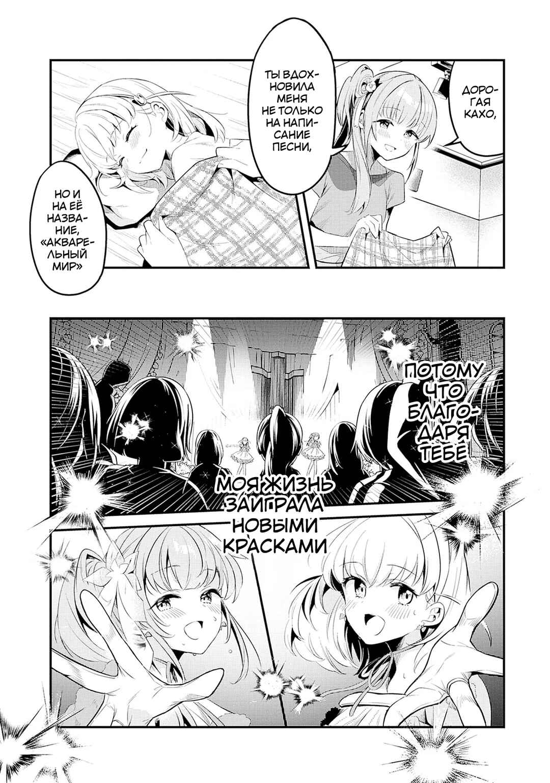Love Live! flowers* - Hasunosora Girls' High School Idol Club - Chapter 3 - Page 41