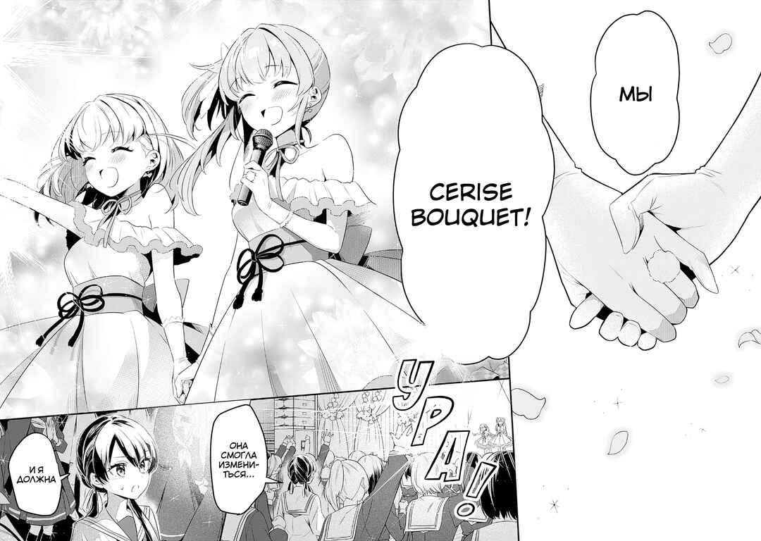Love Live! flowers* - Hasunosora Girls' High School Idol Club - Chapter 3 - Page 42