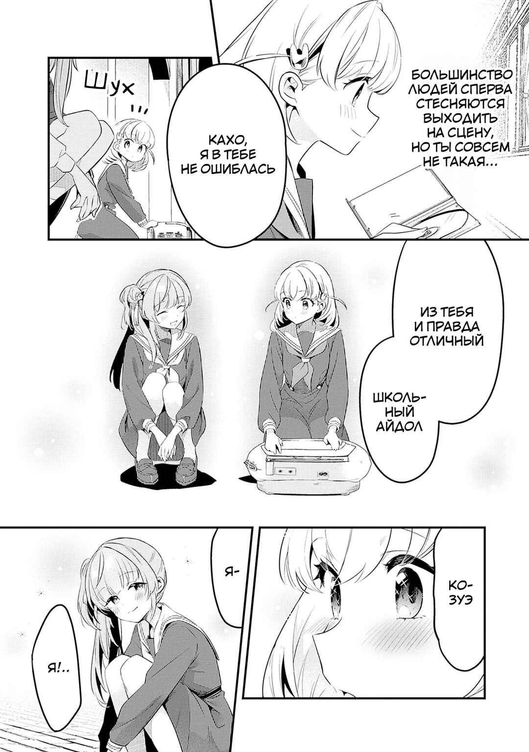 Love Live! flowers* - Hasunosora Girls' High School Idol Club - Chapter 3 - Page 5