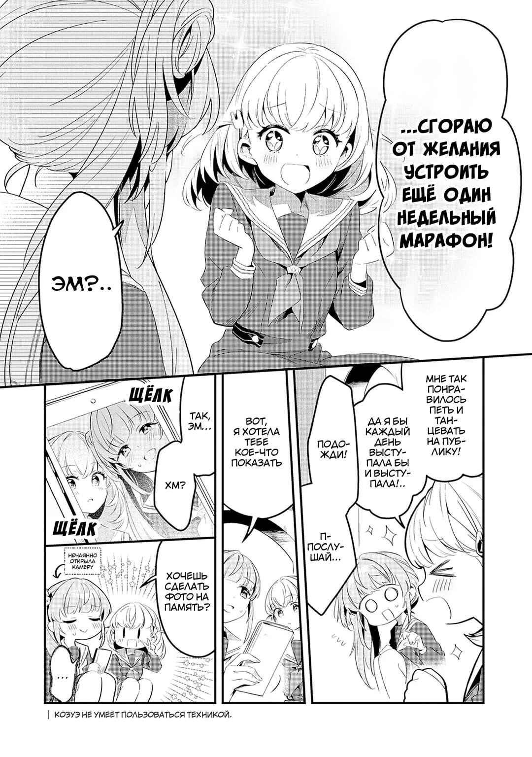 Love Live! flowers* - Hasunosora Girls' High School Idol Club - Chapter 3 - Page 6