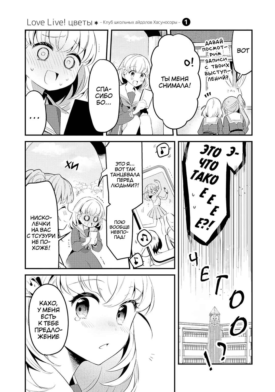 Love Live! flowers* - Hasunosora Girls' High School Idol Club - Chapter 3 - Page 7