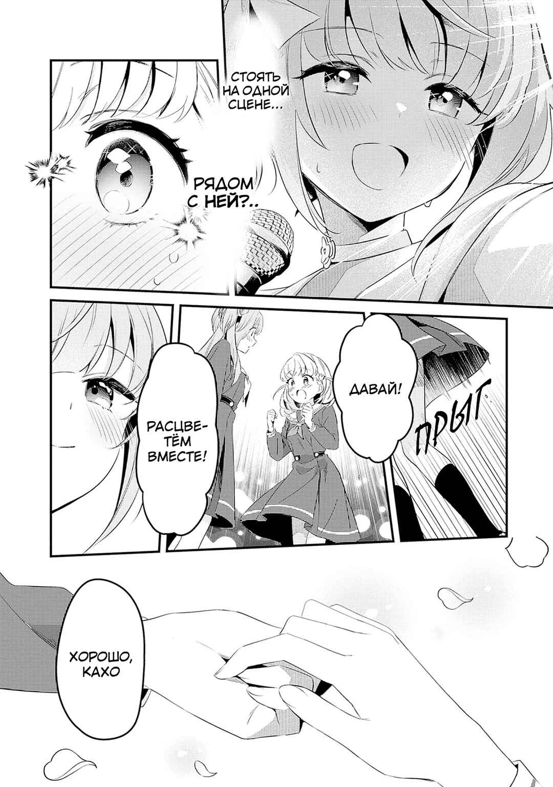 Love Live! flowers* - Hasunosora Girls' High School Idol Club - Chapter 3 - Page 9