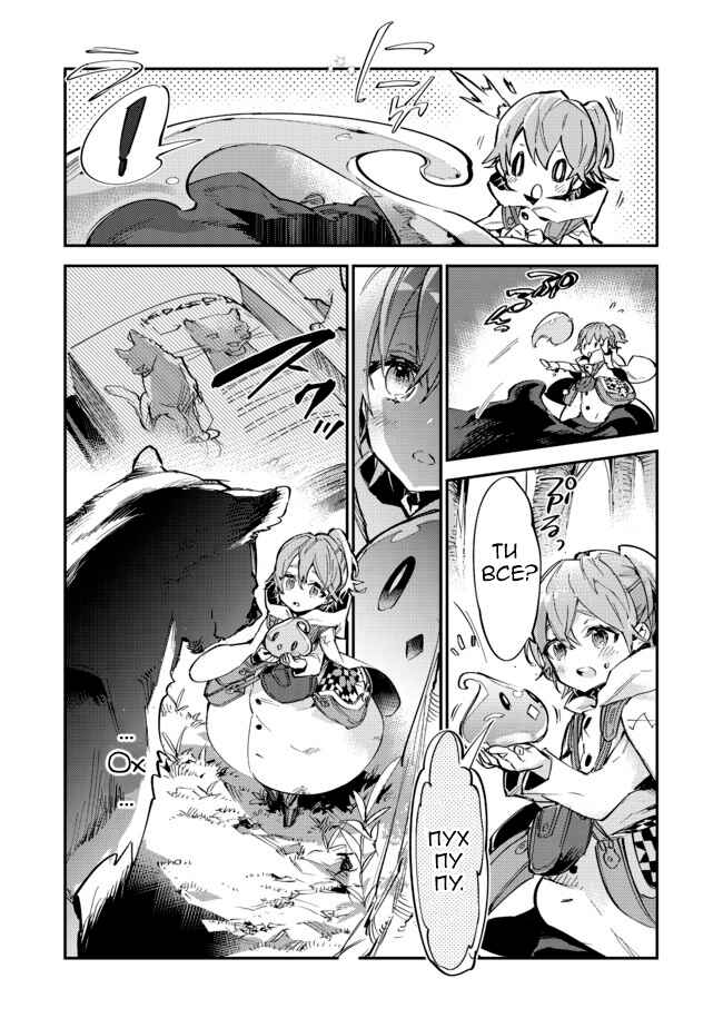 Saijaku Tamer wa Gomi Hiroi no Tabi wo Hajimemashita. @COMIC Chapter 7.1 - Page 12