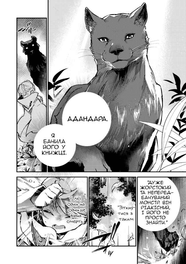 Saijaku Tamer wa Gomi Hiroi no Tabi wo Hajimemashita. @COMIC Chapter 7.1 - Page 13