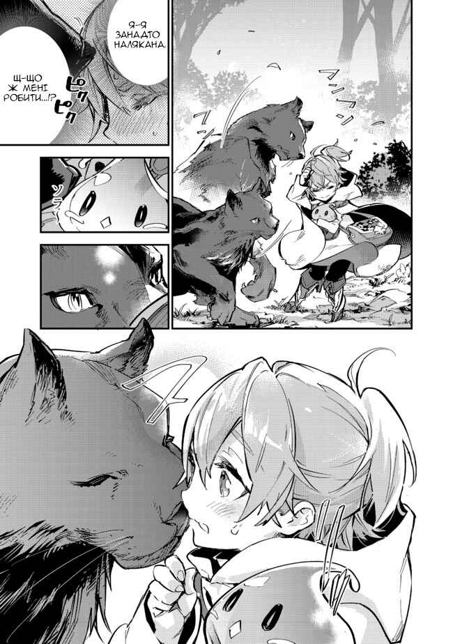 Saijaku Tamer wa Gomi Hiroi no Tabi wo Hajimemashita. @COMIC Chapter 7.1 - Page 14