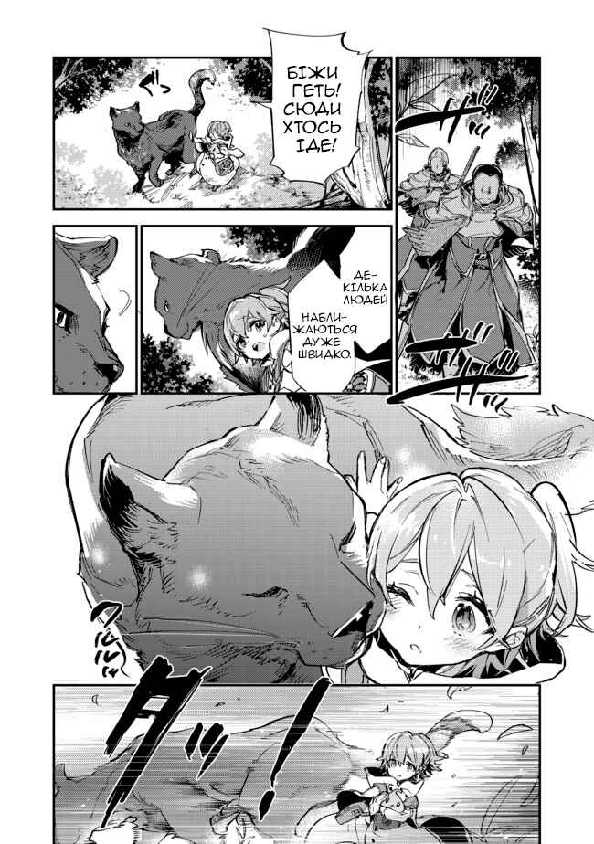 Saijaku Tamer wa Gomi Hiroi no Tabi wo Hajimemashita. @COMIC Chapter 7.1 - Page 17