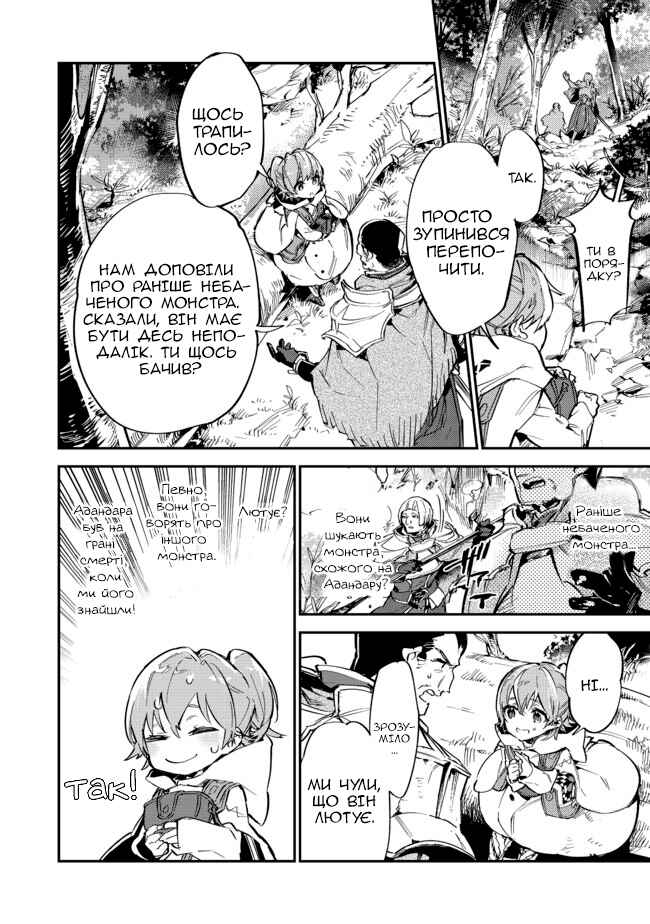 Saijaku Tamer wa Gomi Hiroi no Tabi wo Hajimemashita. @COMIC Chapter 7.1 - Page 19