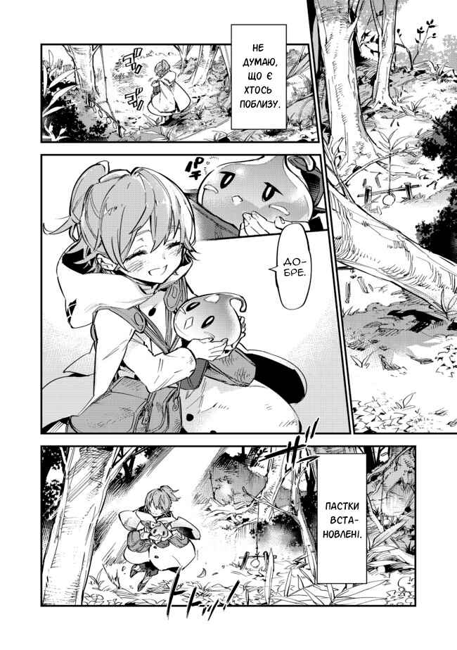 Saijaku Tamer wa Gomi Hiroi no Tabi wo Hajimemashita. @COMIC Chapter 7.1 - Page 2