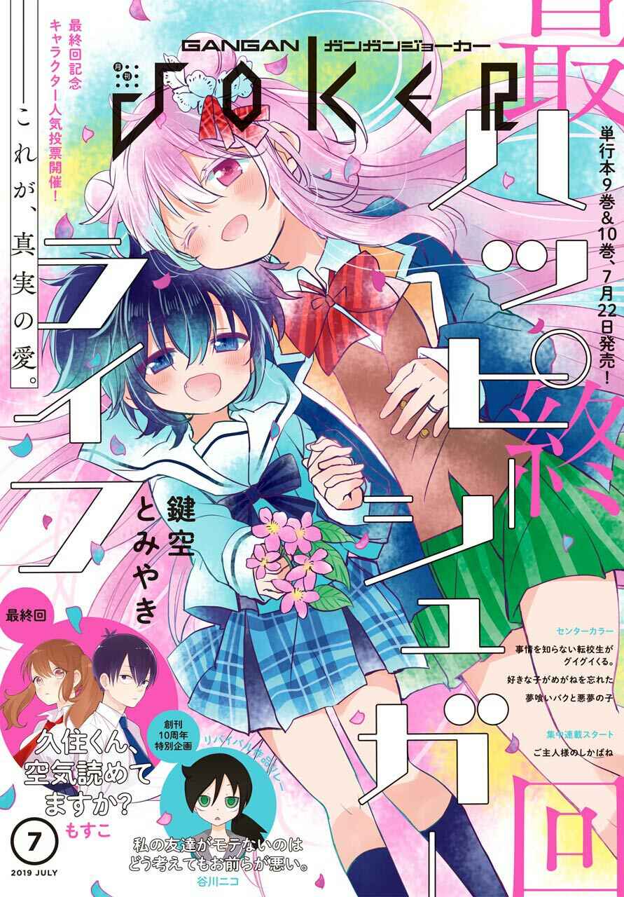Happy Sugar Life Chapter 48 - Page 4