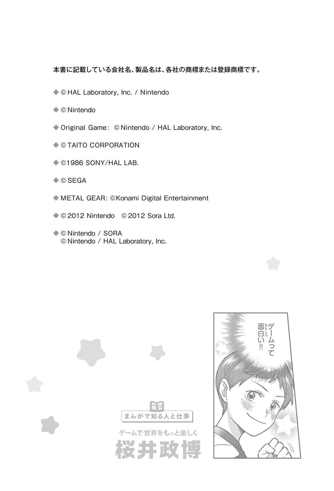 Manga de Shiru Hito to Shigoto: Sakurai Masahiro - Geemu de Sekai wo Motto Tanoshiku Chapter 6 - Page 22