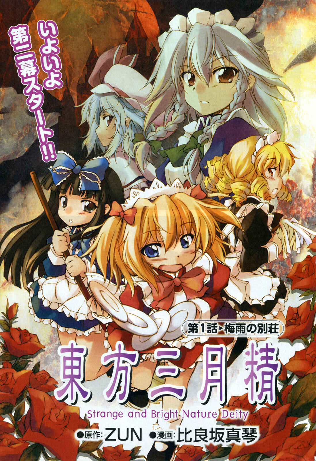 Touhou Sangetsusei ~ Strange and Bright Nature Deity. Chapter 1 - Page 1
