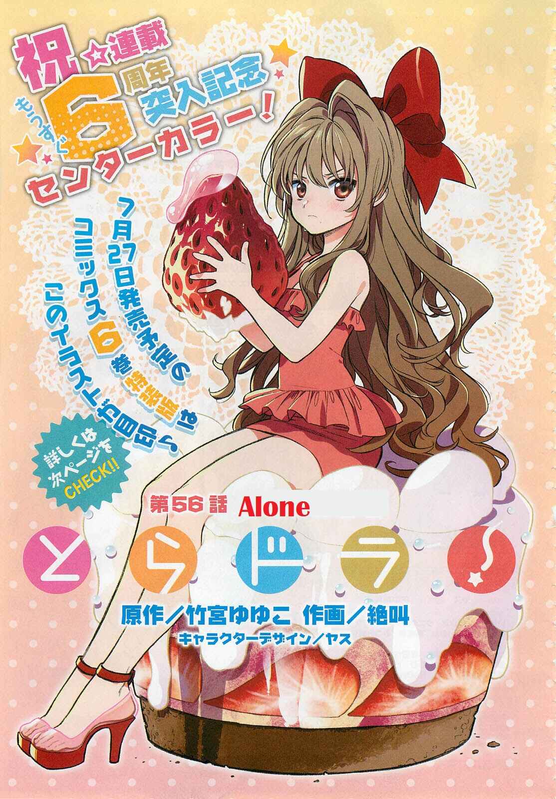 Toradora! Chapter 56 - Page 1