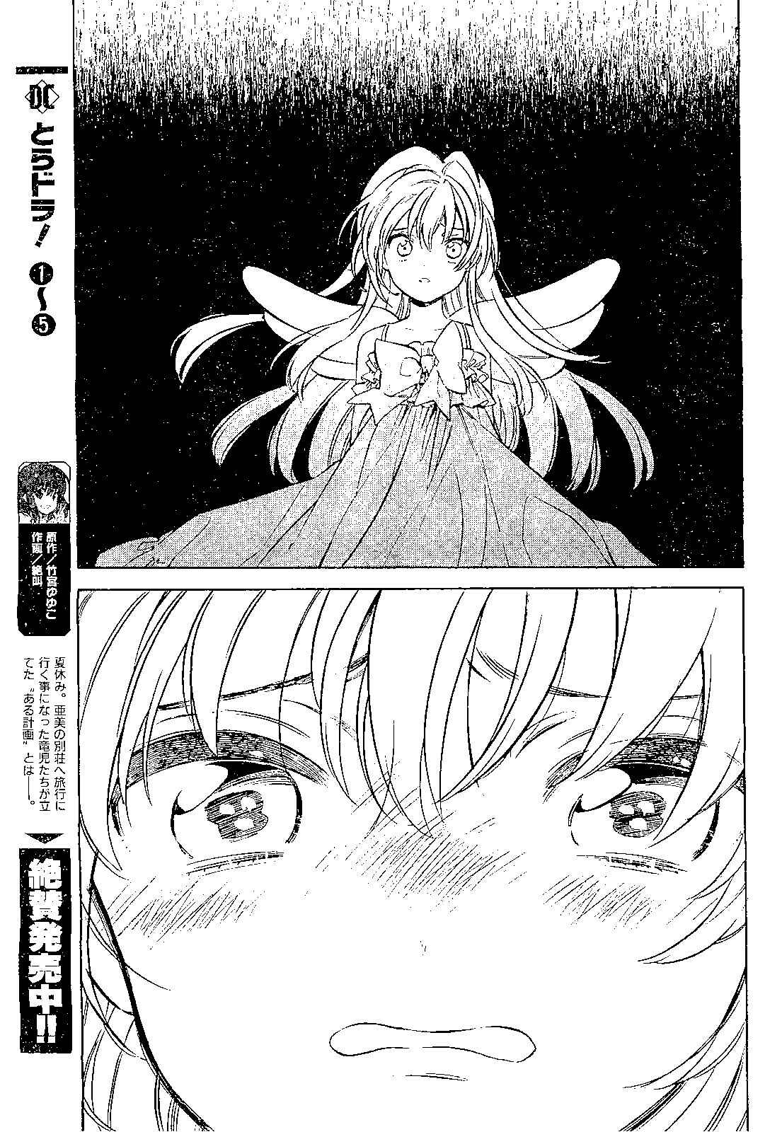 Toradora! Chapter 56 - Page 4