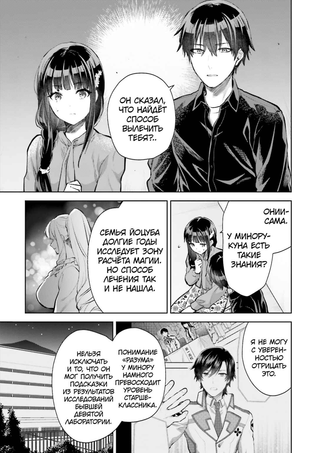 Mahouka Koukou no Rettousei - Escape-hen Chapter 23 - Page 14