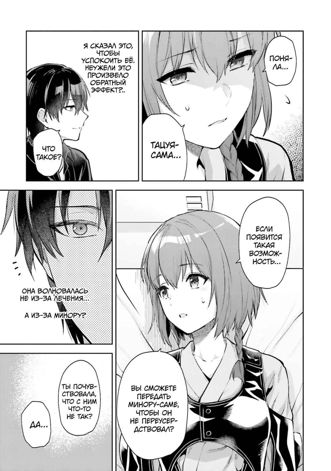 Mahouka Koukou no Rettousei - Escape-hen Chapter 23 - Page 16