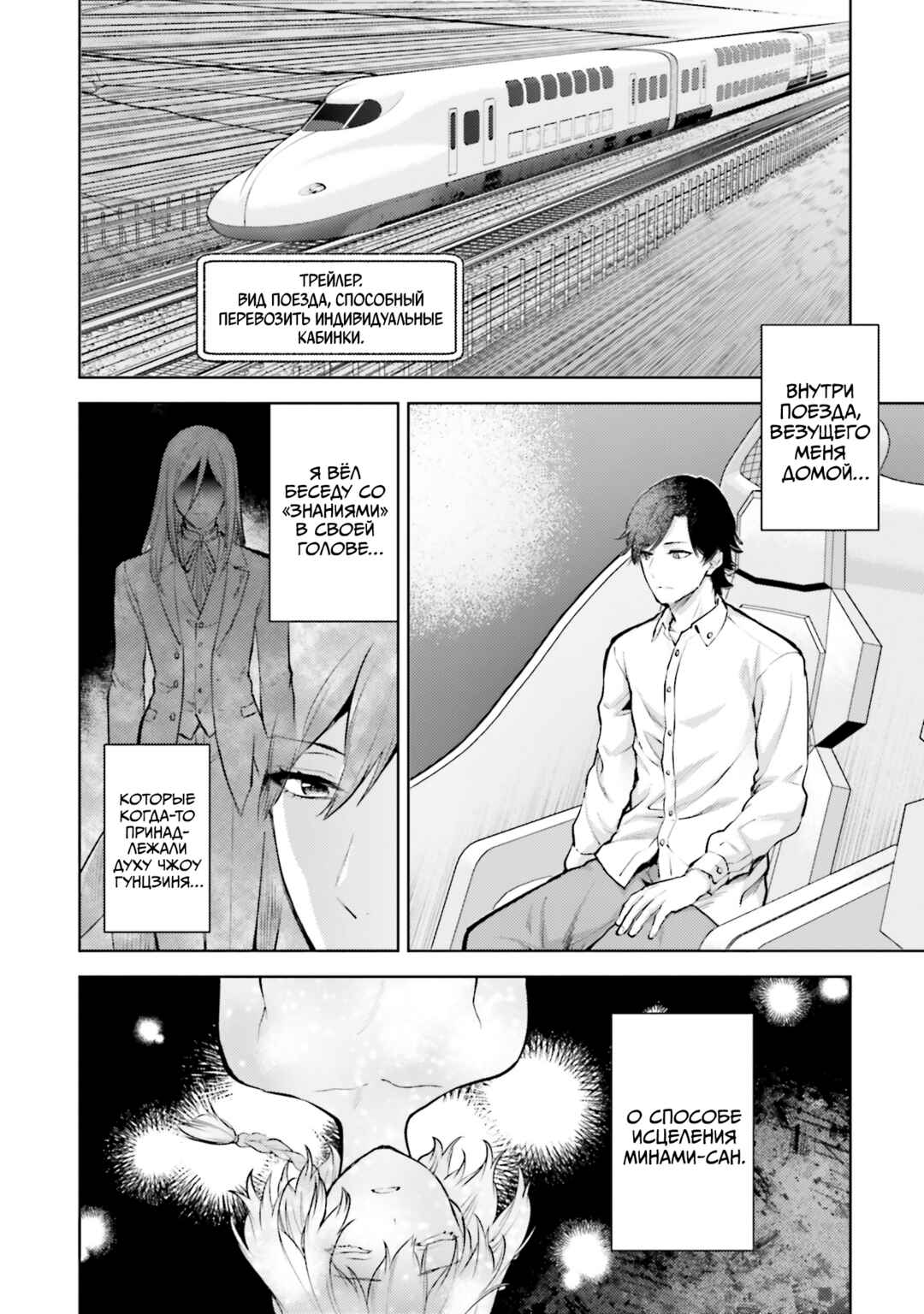 Mahouka Koukou no Rettousei - Escape-hen Chapter 23 - Page 4