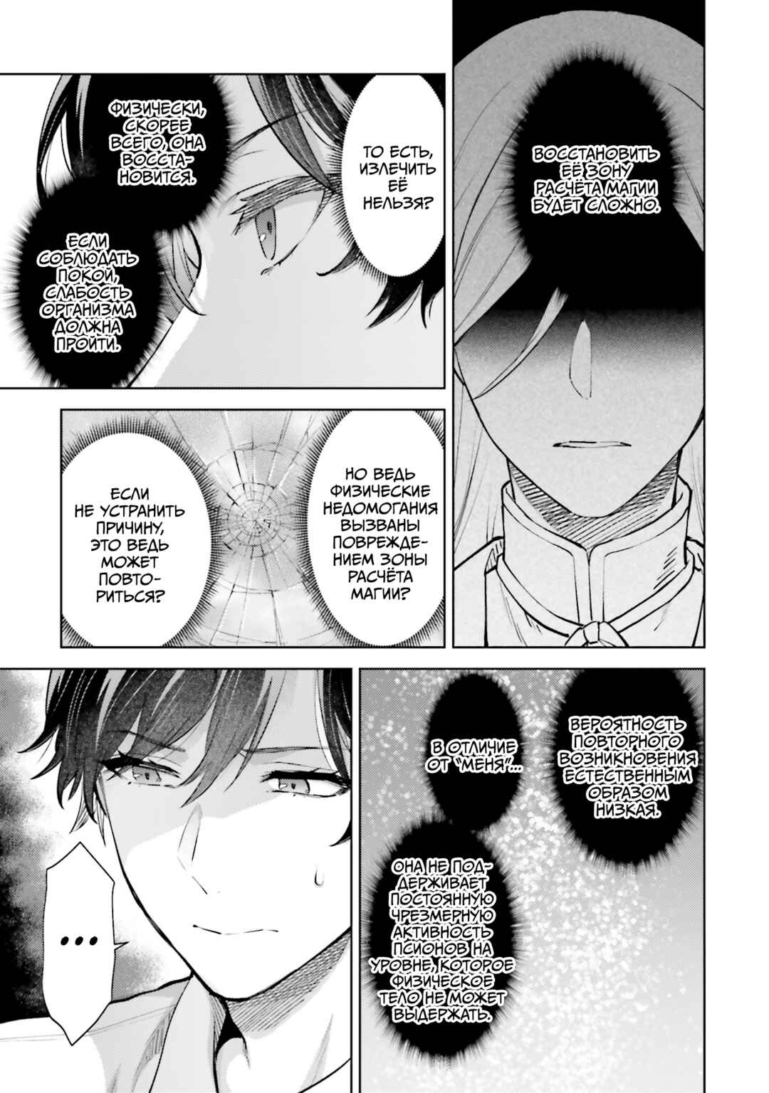 Mahouka Koukou no Rettousei - Escape-hen Chapter 23 - Page 5