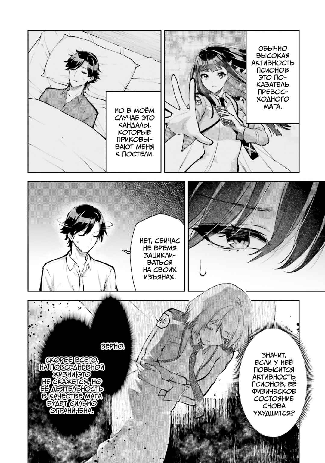 Mahouka Koukou no Rettousei - Escape-hen Chapter 23 - Page 6