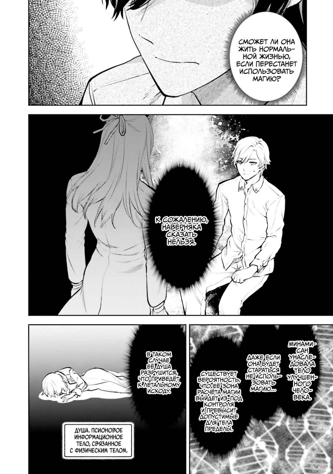 Mahouka Koukou no Rettousei - Escape-hen Chapter 23 - Page 8