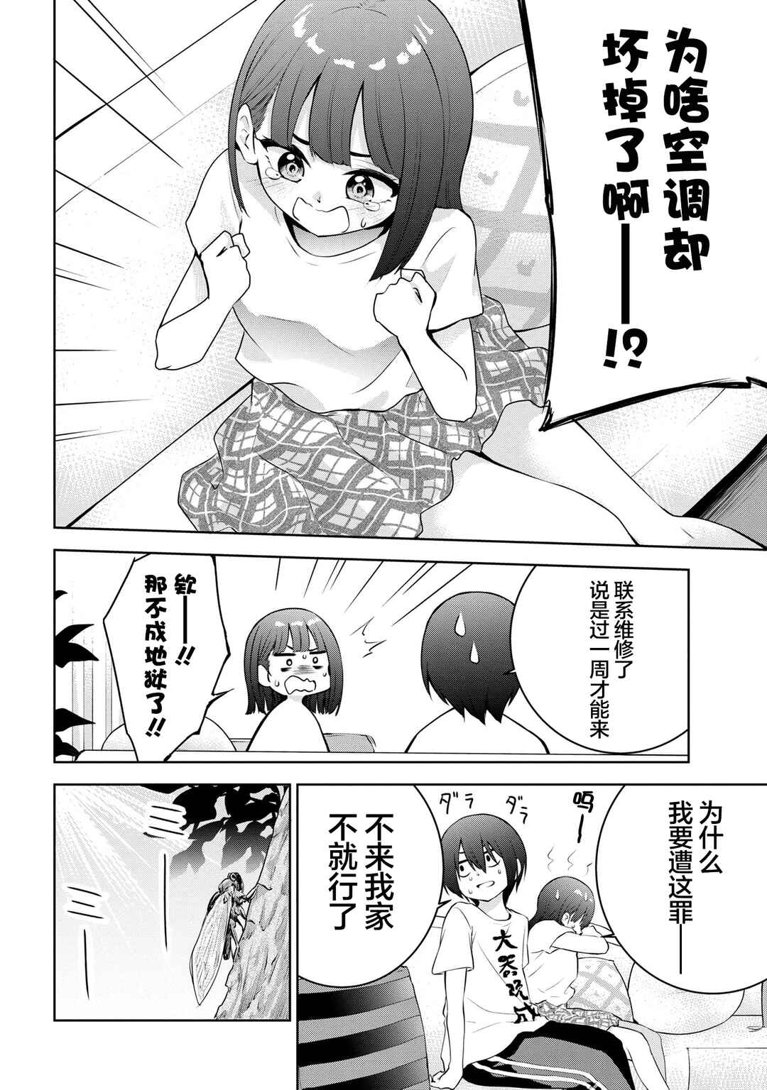 Kyou mo Kitansu ka, Yoda-senpai. Chapter 26 - Page 2