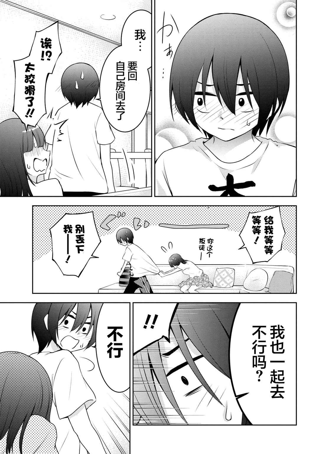 Kyou mo Kitansu ka, Yoda-senpai. Chapter 26 - Page 5