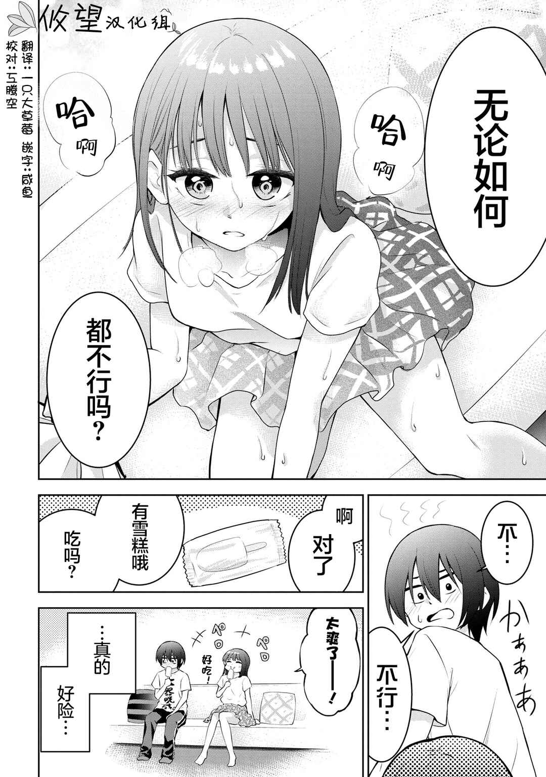 Kyou mo Kitansu ka, Yoda-senpai. Chapter 26 - Page 6