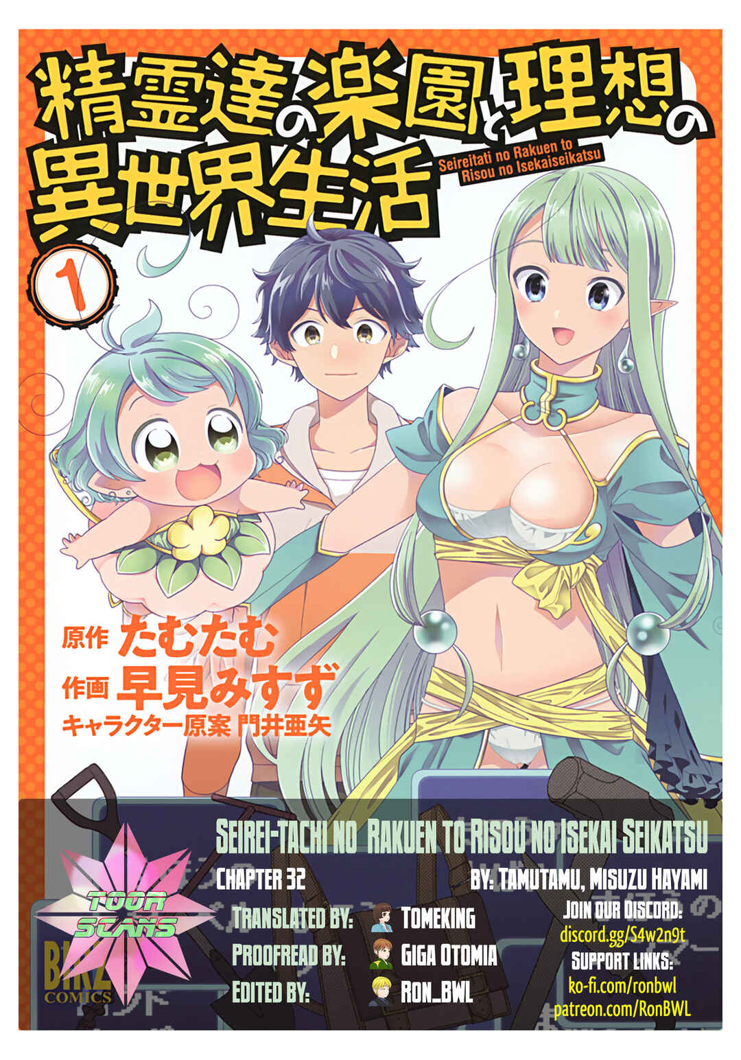 Seirei-tachi no Rakuen to Risou no Isekai Seikatsu Chapter 32 - Page 1