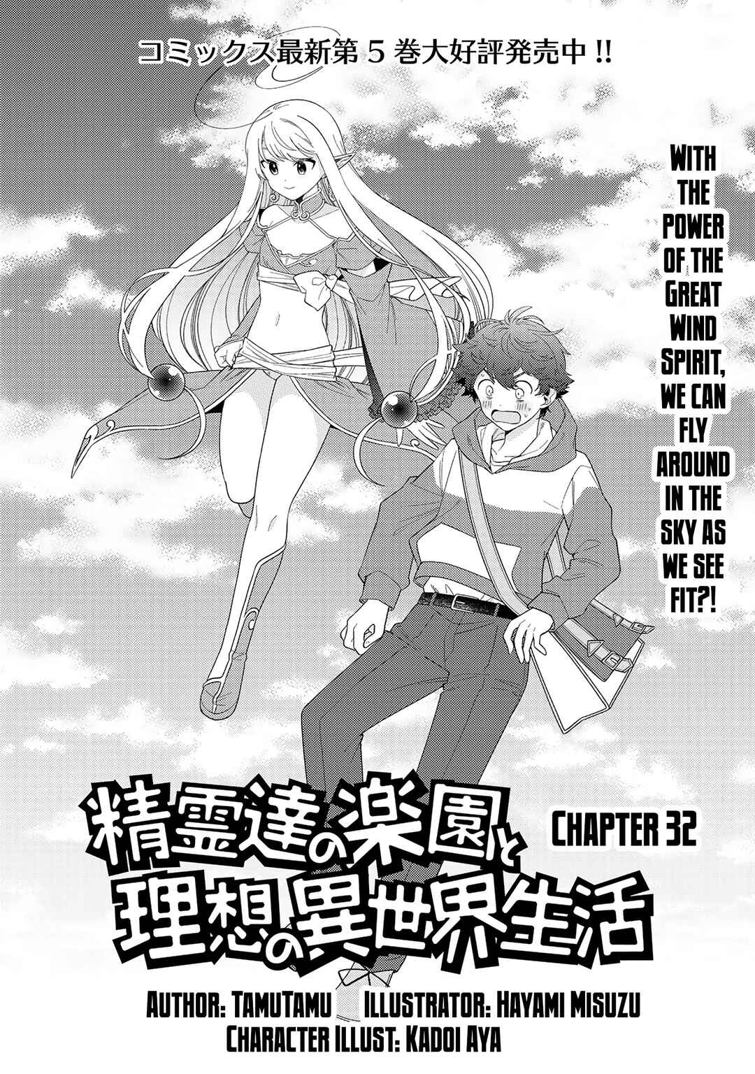 Seirei-tachi no Rakuen to Risou no Isekai Seikatsu Chapter 32 - Page 2
